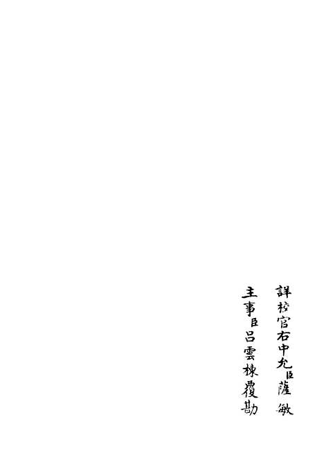 【北海集】六 - 别集类_集部_初集_四库全书珍本.pdf