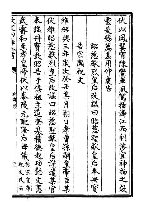 【北海集】六 - 别集类_集部_初集_四库全书珍本.pdf