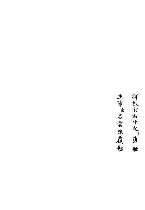 【北海集】七 - 别集类_集部_初集_四库全书珍本.pdf