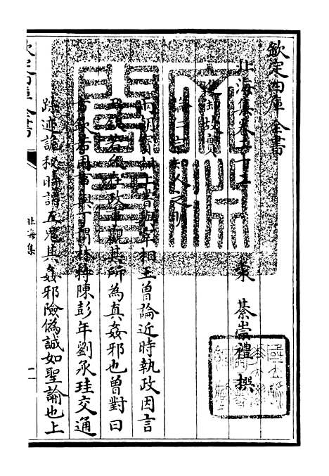 【北海集】七 - 别集类_集部_初集_四库全书珍本.pdf