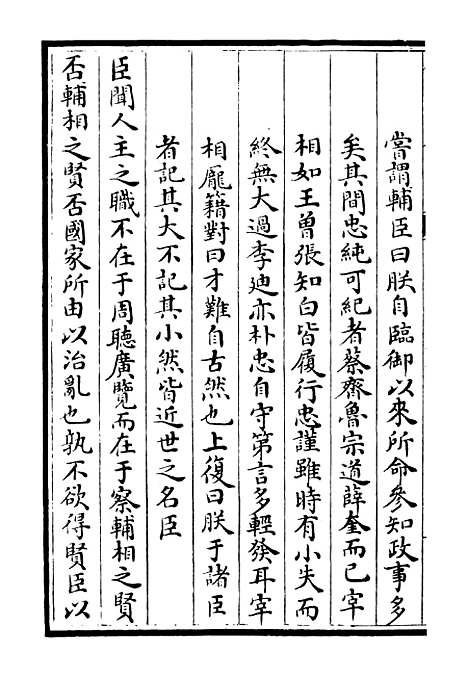 【北海集】七 - 别集类_集部_初集_四库全书珍本.pdf