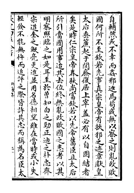 【北海集】七 - 别集类_集部_初集_四库全书珍本.pdf