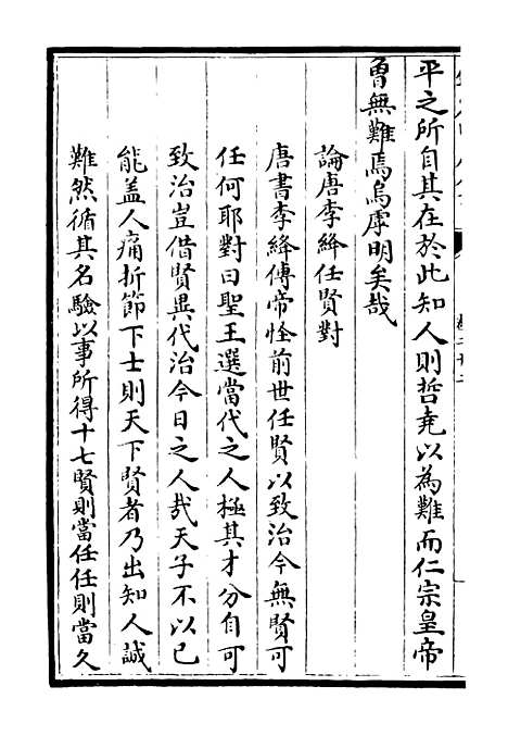 【北海集】七 - 别集类_集部_初集_四库全书珍本.pdf