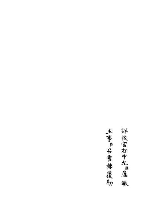 【北海集】八 - 别集类_集部_初集_四库全书珍本.pdf