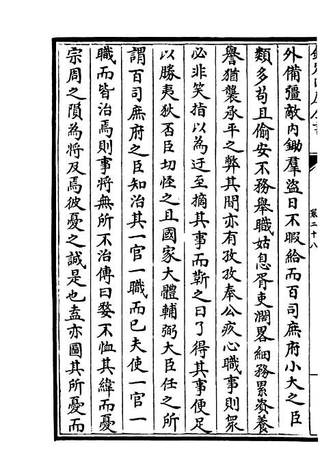 【北海集】八 - 别集类_集部_初集_四库全书珍本.pdf