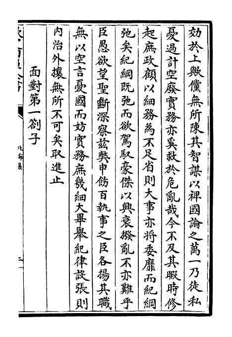 【北海集】八 - 别集类_集部_初集_四库全书珍本.pdf