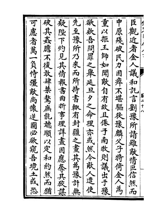 【北海集】八 - 别集类_集部_初集_四库全书珍本.pdf