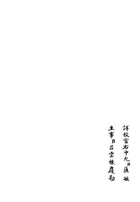 【北海集】九 - 别集类_集部_初集_四库全书珍本.pdf