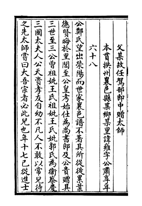 【北海集】九 - 别集类_集部_初集_四库全书珍本.pdf