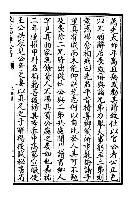 【北海集】九 - 别集类_集部_初集_四库全书珍本.pdf