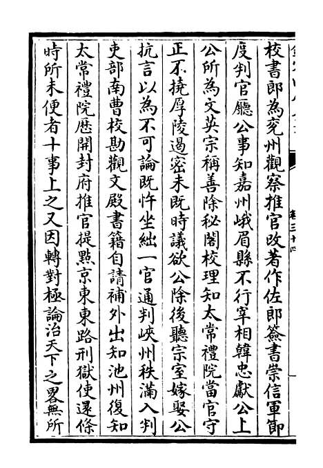 【北海集】九 - 别集类_集部_初集_四库全书珍本.pdf