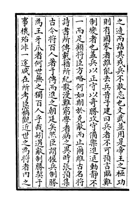 【北海集】十 - 别集类_集部_初集_四库全书珍本.pdf