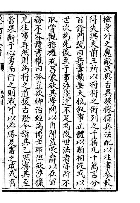 【北海集】十 - 别集类_集部_初集_四库全书珍本.pdf