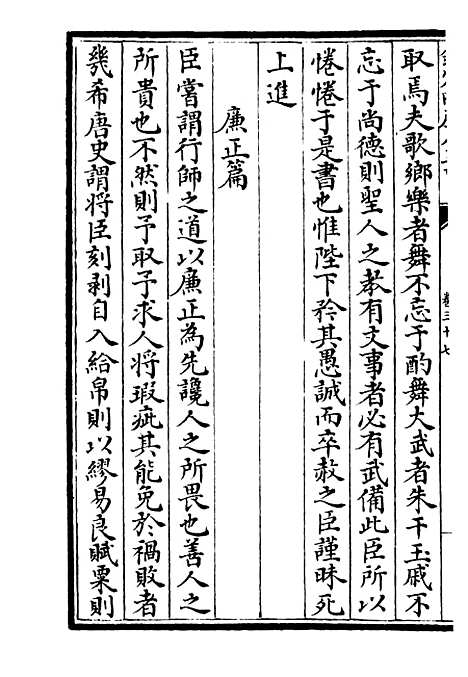 【北海集】十 - 别集类_集部_初集_四库全书珍本.pdf