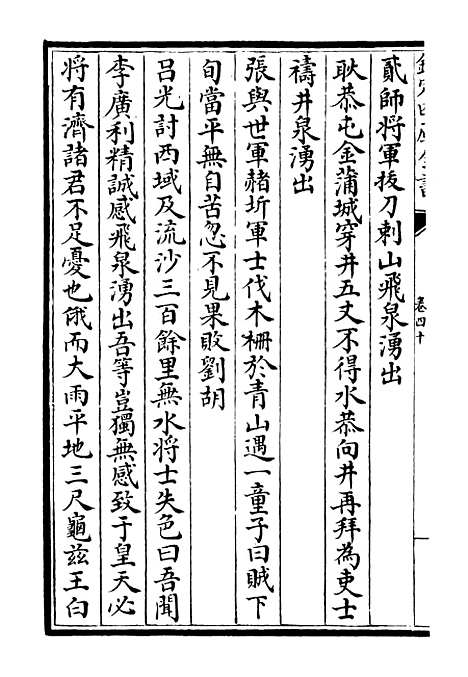 【北海集】十一 - 别集类_集部_初集_四库全书珍本.pdf