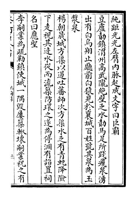 【北海集】十一 - 别集类_集部_初集_四库全书珍本.pdf