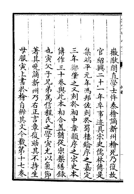 【斐然集】一 - 别集类_集部_初集_四库全书珍本.pdf