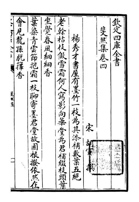 【斐然集】三 - 别集类_集部_初集_四库全书珍本.pdf