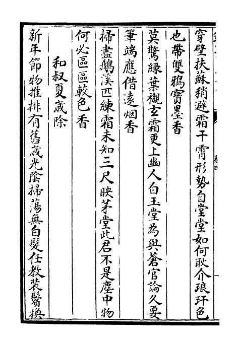 【斐然集】三 - 别集类_集部_初集_四库全书珍本.pdf