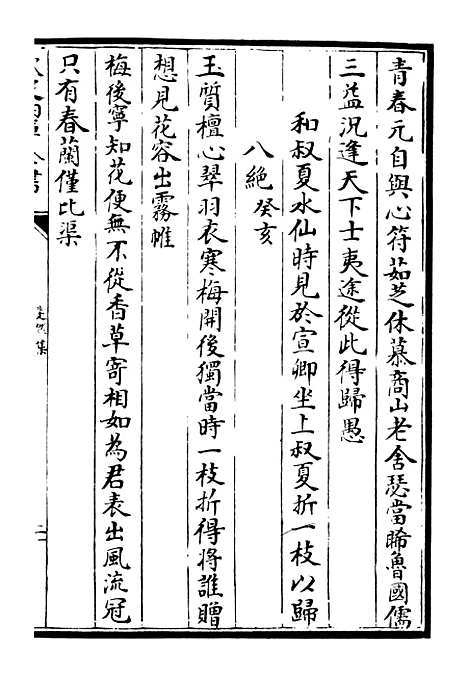 【斐然集】三 - 别集类_集部_初集_四库全书珍本.pdf