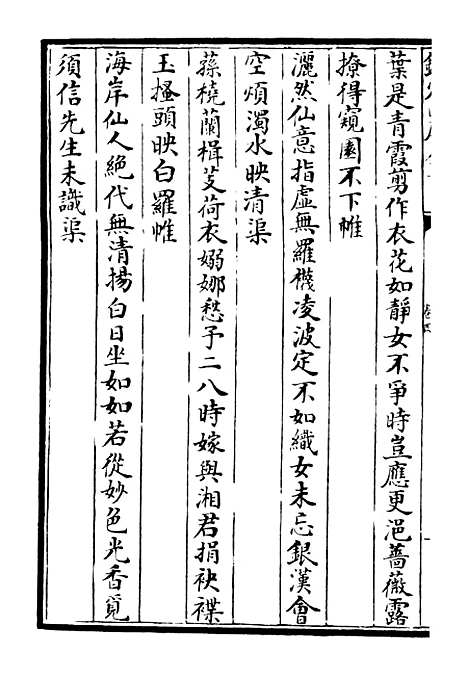 【斐然集】三 - 别集类_集部_初集_四库全书珍本.pdf