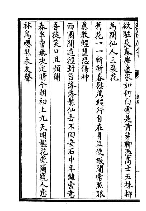 【斐然集】四 - 别集类_集部_初集_四库全书珍本.pdf