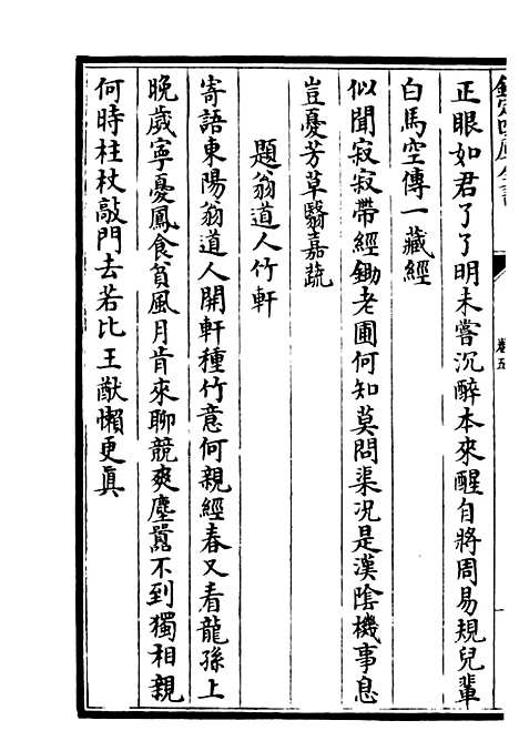 【斐然集】四 - 别集类_集部_初集_四库全书珍本.pdf