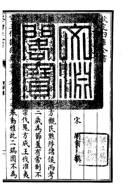 【斐然集】七 - 别集类_集部_初集_四库全书珍本.pdf