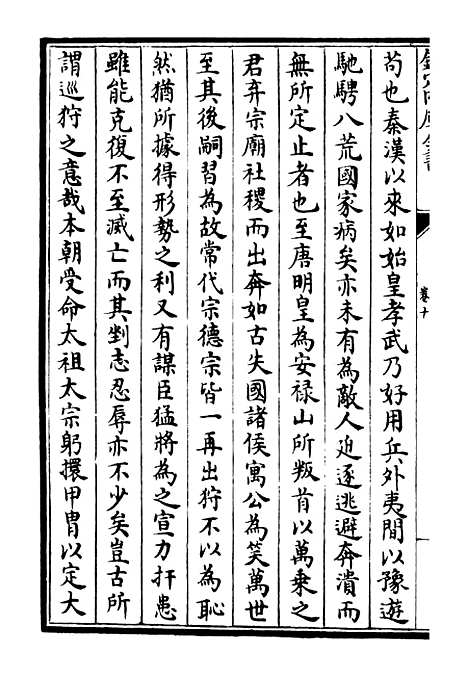 【斐然集】七 - 别集类_集部_初集_四库全书珍本.pdf