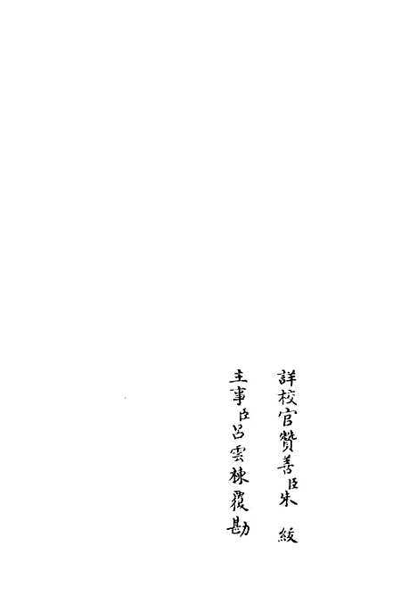 【斐然集】八 - 别集类_集部_初集_四库全书珍本.pdf