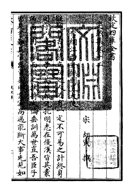 【斐然集】八 - 别集类_集部_初集_四库全书珍本.pdf