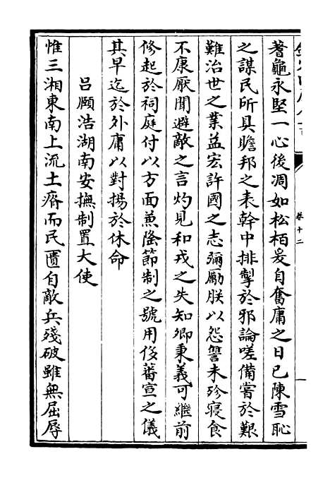 【斐然集】八 - 别集类_集部_初集_四库全书珍本.pdf