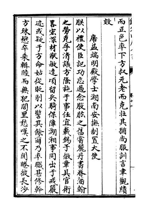 【斐然集】八 - 别集类_集部_初集_四库全书珍本.pdf