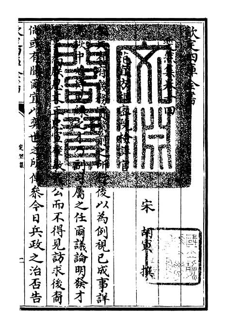 【斐然集】九 - 别集类_集部_初集_四库全书珍本.pdf