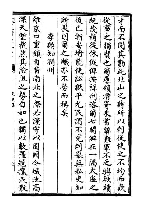 【斐然集】九 - 别集类_集部_初集_四库全书珍本.pdf