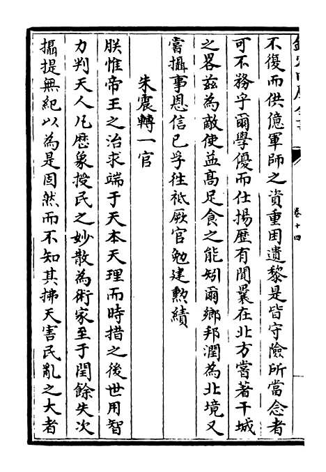 【斐然集】九 - 别集类_集部_初集_四库全书珍本.pdf