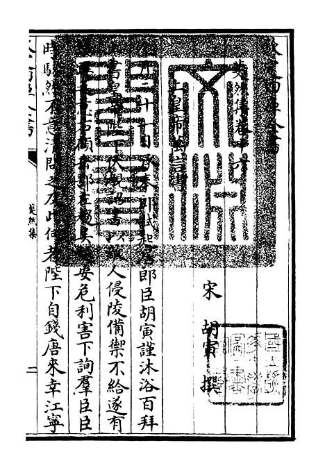 【斐然集】十 - 别集类_集部_初集_四库全书珍本.pdf