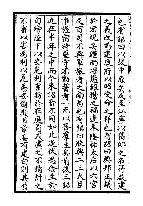 【斐然集】十 - 别集类_集部_初集_四库全书珍本.pdf