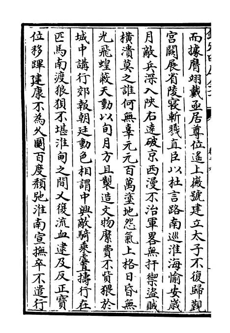 【斐然集】十 - 别集类_集部_初集_四库全书珍本.pdf