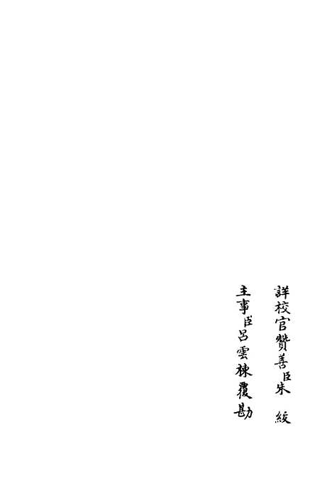 【斐然集】十一 - 别集类_集部_初集_四库全书珍本.pdf