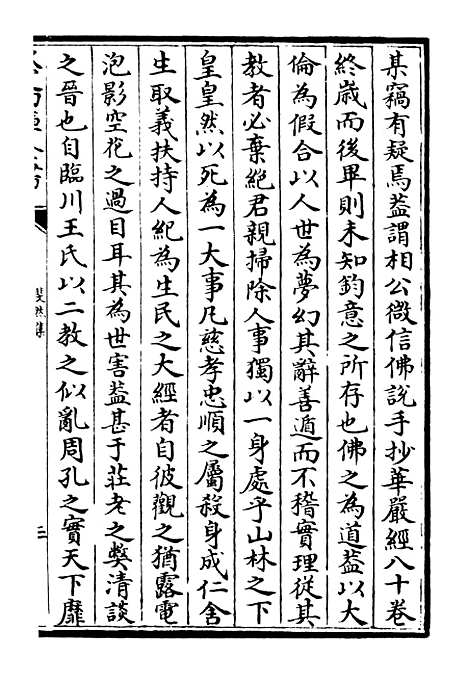 【斐然集】十一 - 别集类_集部_初集_四库全书珍本.pdf