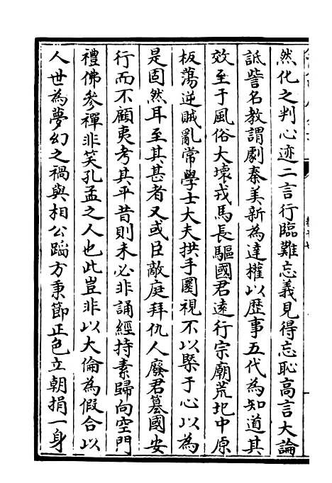 【斐然集】十一 - 别集类_集部_初集_四库全书珍本.pdf