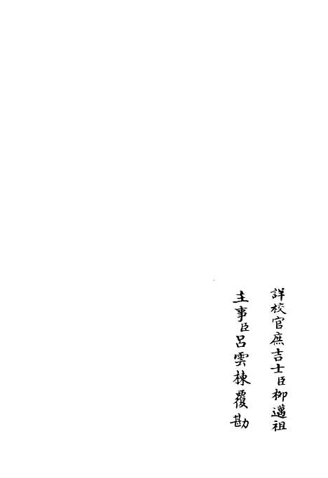 【斐然集】十二 - 别集类_集部_初集_四库全书珍本.pdf