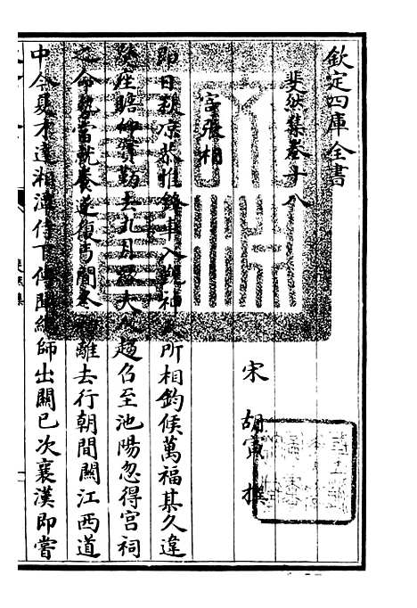 【斐然集】十二 - 别集类_集部_初集_四库全书珍本.pdf