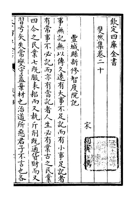 【斐然集】十三 - 别集类_集部_初集_四库全书珍本.pdf