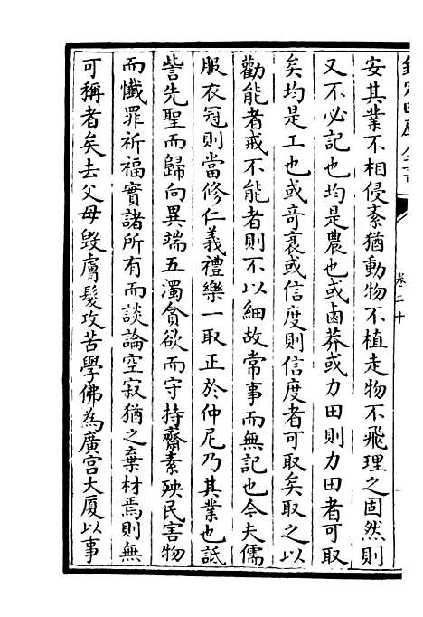 【斐然集】十三 - 别集类_集部_初集_四库全书珍本.pdf