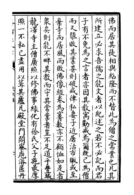 【斐然集】十三 - 别集类_集部_初集_四库全书珍本.pdf