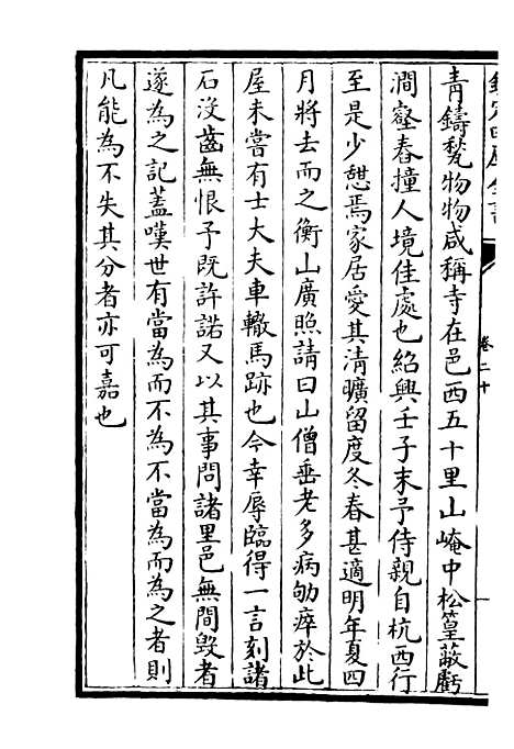 【斐然集】十三 - 别集类_集部_初集_四库全书珍本.pdf