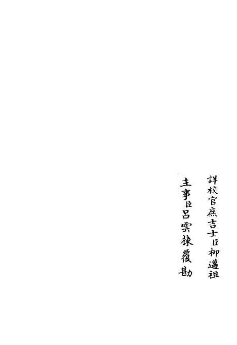 【斐然集】十九 - 别集类_集部_初集_四库全书珍本.pdf