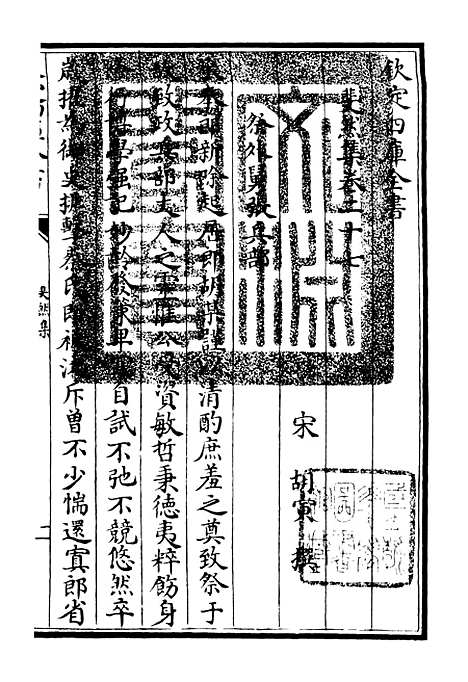 【斐然集】十九 - 别集类_集部_初集_四库全书珍本.pdf